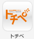 生活応援情報マガジントチペ