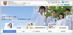 自治医科大学　医師・研究者キャリア支援センター
