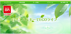 オール電化＆リフォーム　株式会社グリーンライフ