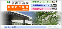 独立行政法人国立病院機構 宇都宮病院
