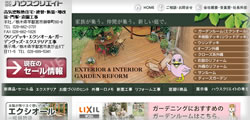 ハウスクリエイト　～エクステリアと住宅リフォーム～