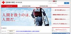 日本赤十字社栃木県支部