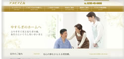 介護付有料老人ホーム アスピア乙女