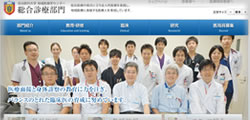 自治医科大学 総合診療部門