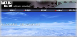 株式会社　高津製作所