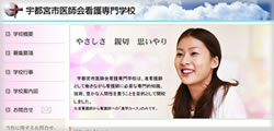 宇都宮市医師会看護専門学校
