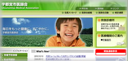 宇都宮市医師会
