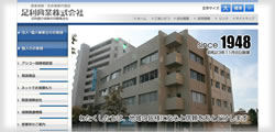 損害保険・生命保険代理店 足利興業株式会社