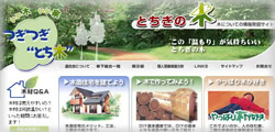 栃木県木材業協同組合連合会