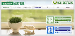 有限会社 成和宅建
