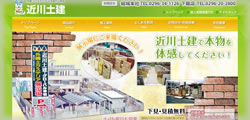 総合建設業　有限会社近川土建