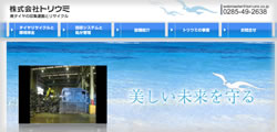 株式会社トリウミ