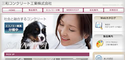 三和コンクリート工業株式会社