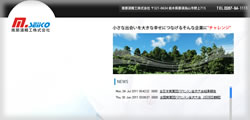 南那須精工株式会社