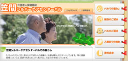 介護老人保健施設　笠間シルバーケアセンターパル