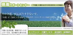 県南サポートセンター
