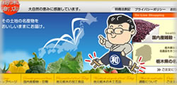 栃木商店
