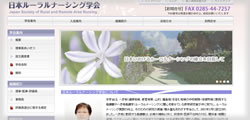 日本ルーラルナーシング学会