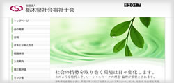 栃木県社会福祉士会