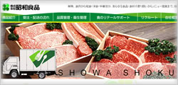 昭和食品